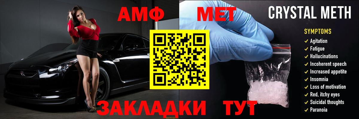 Метамфетамин Невинномысск