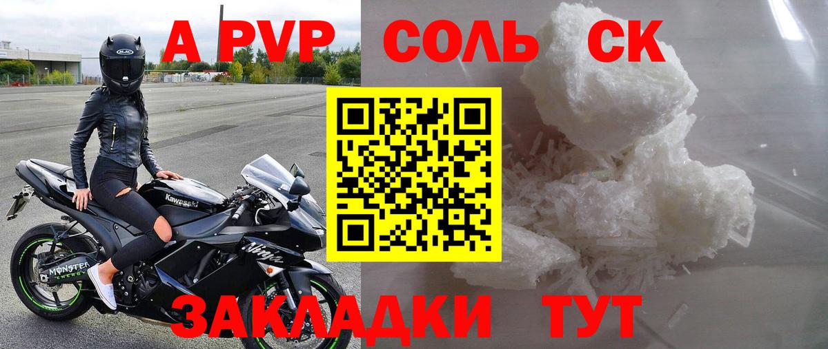 A PVP крисы CK Невинномысск