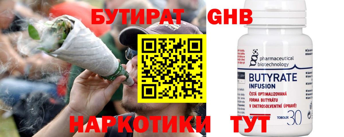 Бутират BDO  БУТИРАТ  Невинномысск  Вход с VPN 