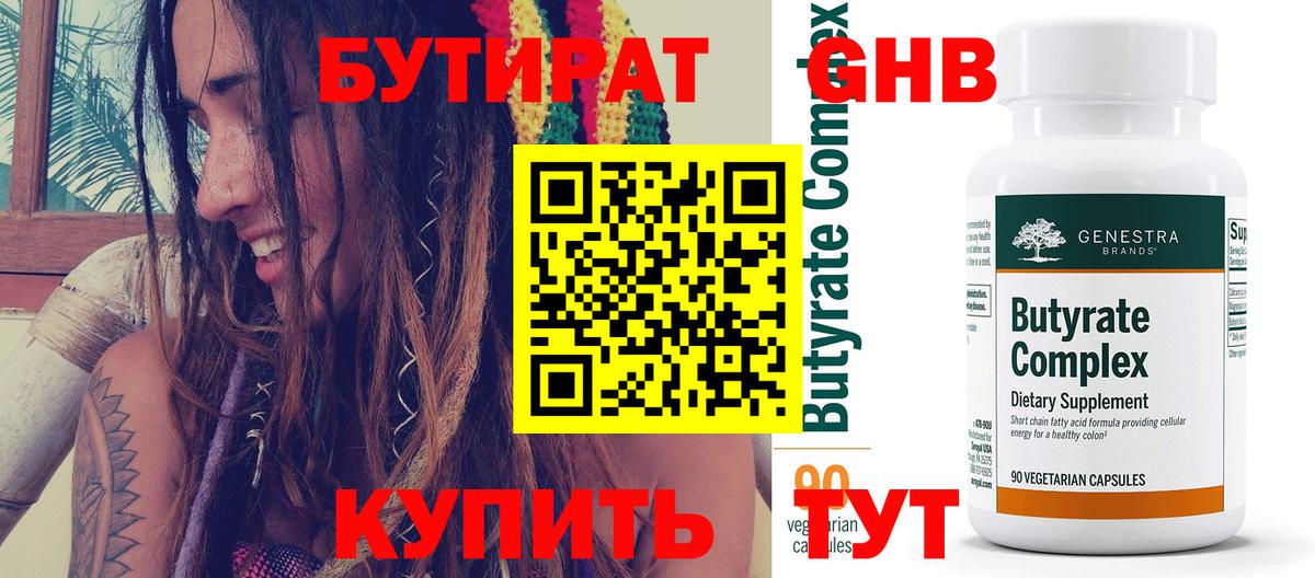 Бутират GHB Невинномысск