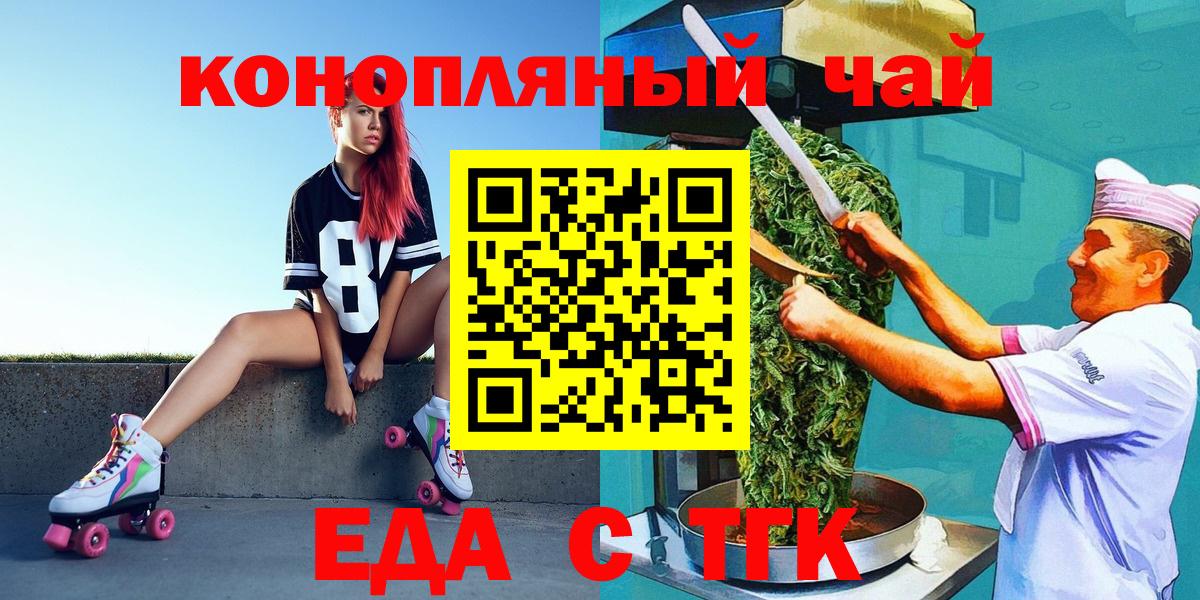 Еда ТГК конопля Невинномысск