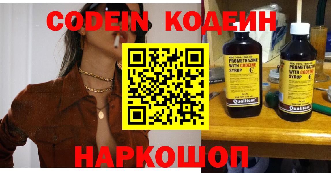 Codein Purple Drank Невинномысск