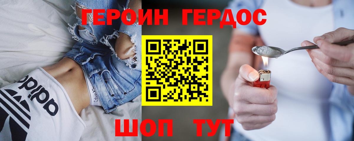 Героин  Вход с VPN  Невинномысск  ГЕРОИН Heroin 