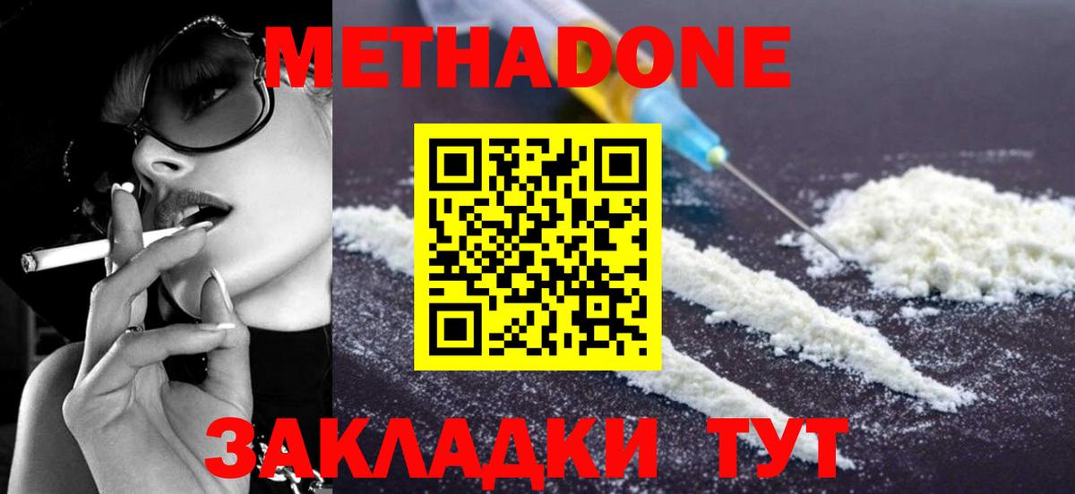 Невинномысск  Метадон methadone  Вход с VPN  МЕТАДОН methadone 